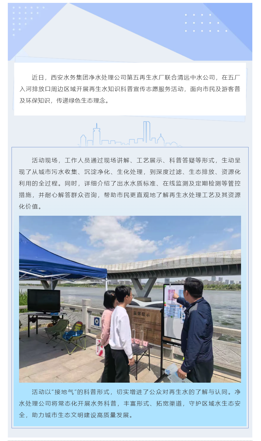 科普再生水 环保零距离.png