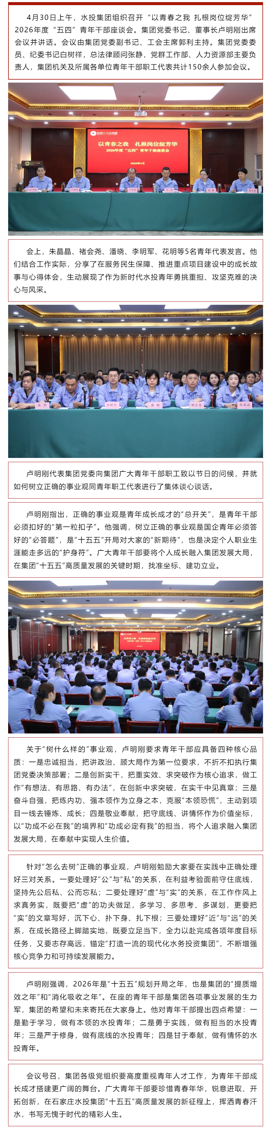 扣好“第一粒扣子” 在“十五五”新征程中挺膺担当丨水投集团组织召开青年干部座谈会.png