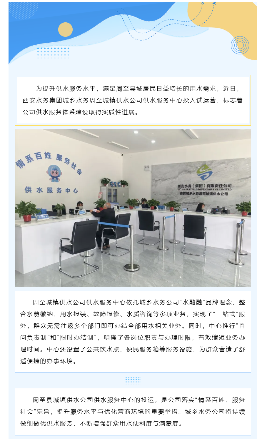 供水服务中心试运营 “一站式”服务暖民心.png 供水服务中心试运营 “一站式”服务暖民心.png