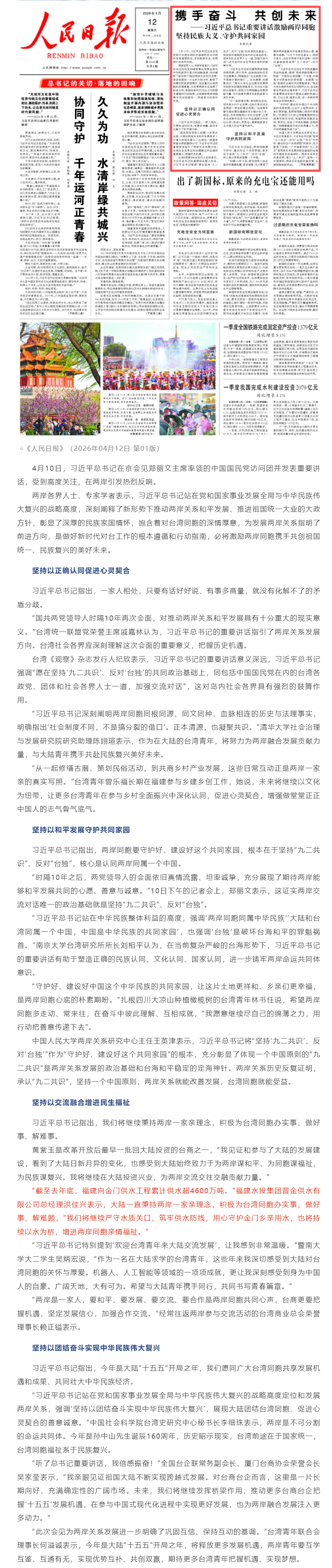 《人民日报》这篇文章提到了福建向金门供水工程.png