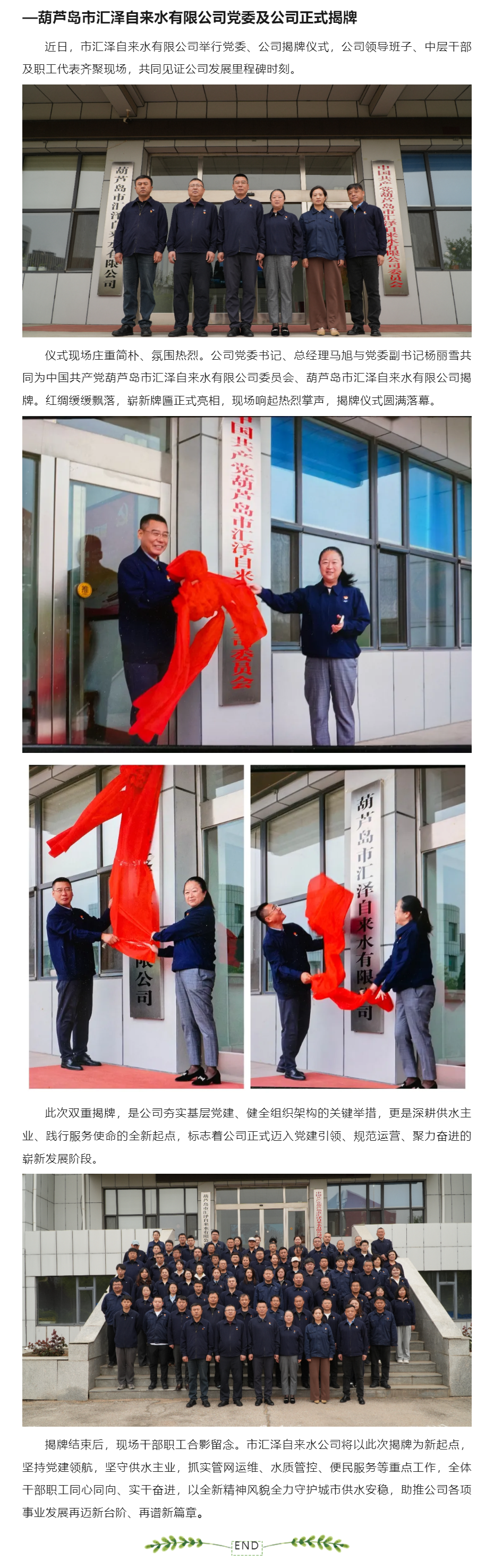 党建领航启新程 揭牌赋能踏新途.png 党建领航启新程 揭牌赋能踏新途.png
