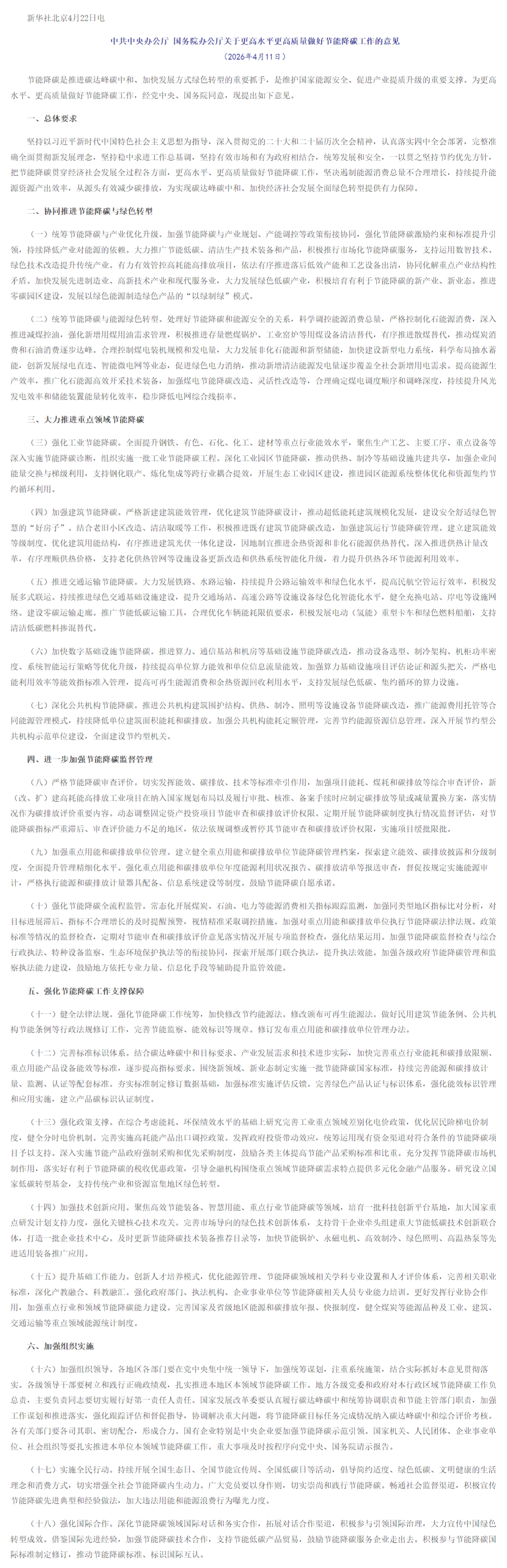 screencapture-gov-cn-zhengce-202604-content-7066623-htm-2026-05-11-13_44_44.png