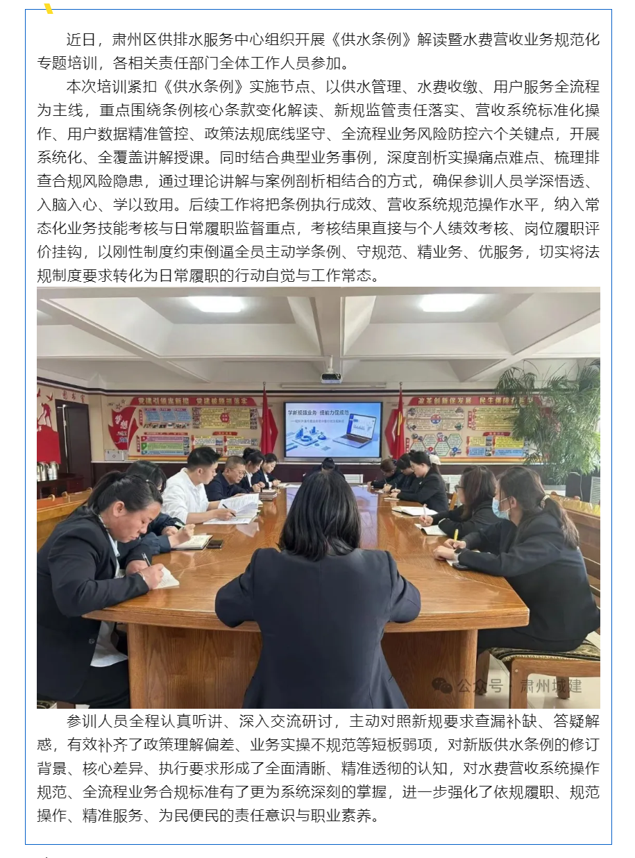 学新规强业务 提能力促规范——肃州区供排水服务中心开展供水条例及营收系统专题培训.png