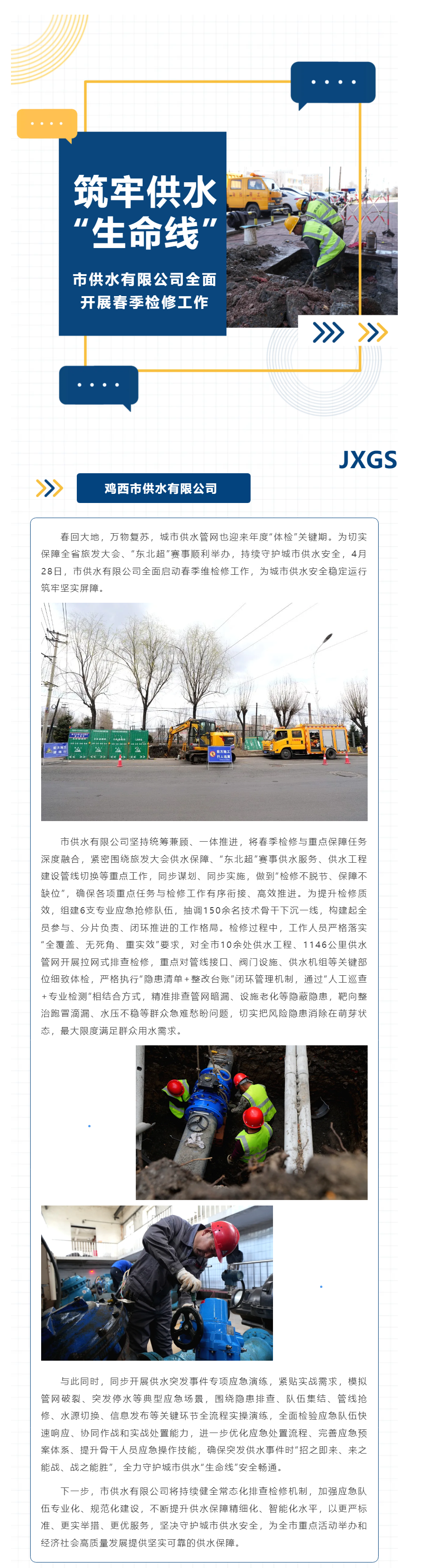 筑牢供水“生命线”——市供水有限公司全面开展春季检修工作.png