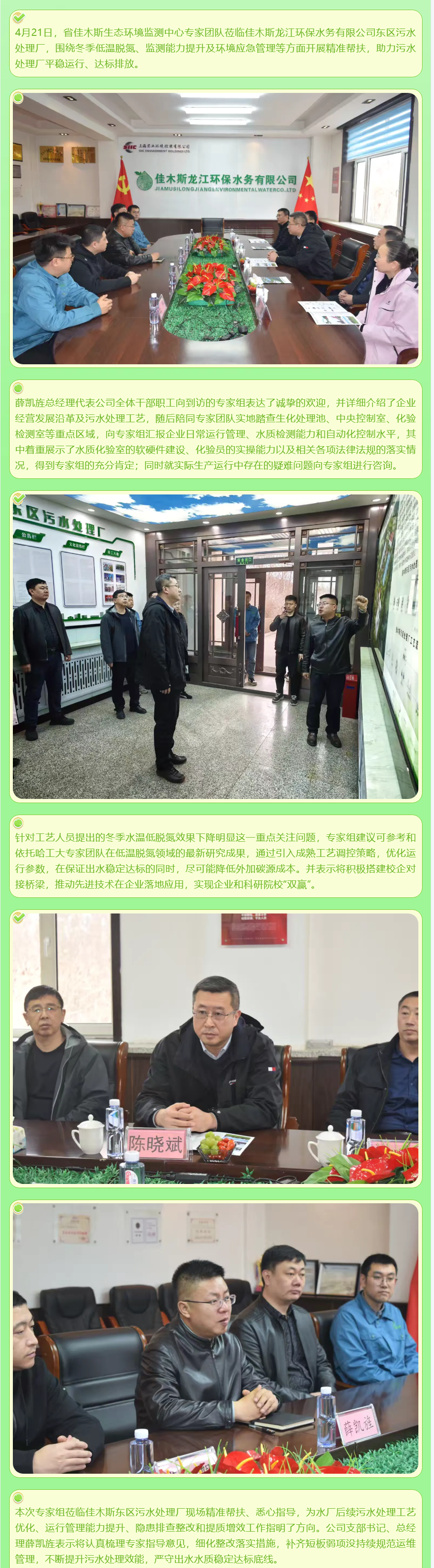 省佳木斯生态环境监测中心专家团队莅临佳木斯污水处理厂开展帮扶工作.png