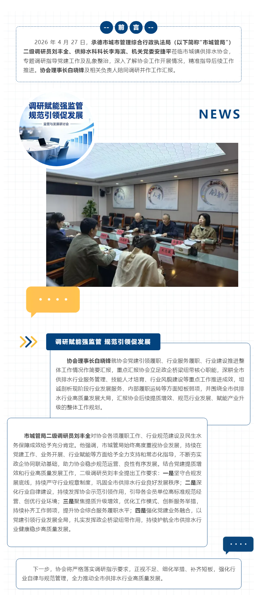 【会员动态】调研赋能强监管 规范引领促发展.png