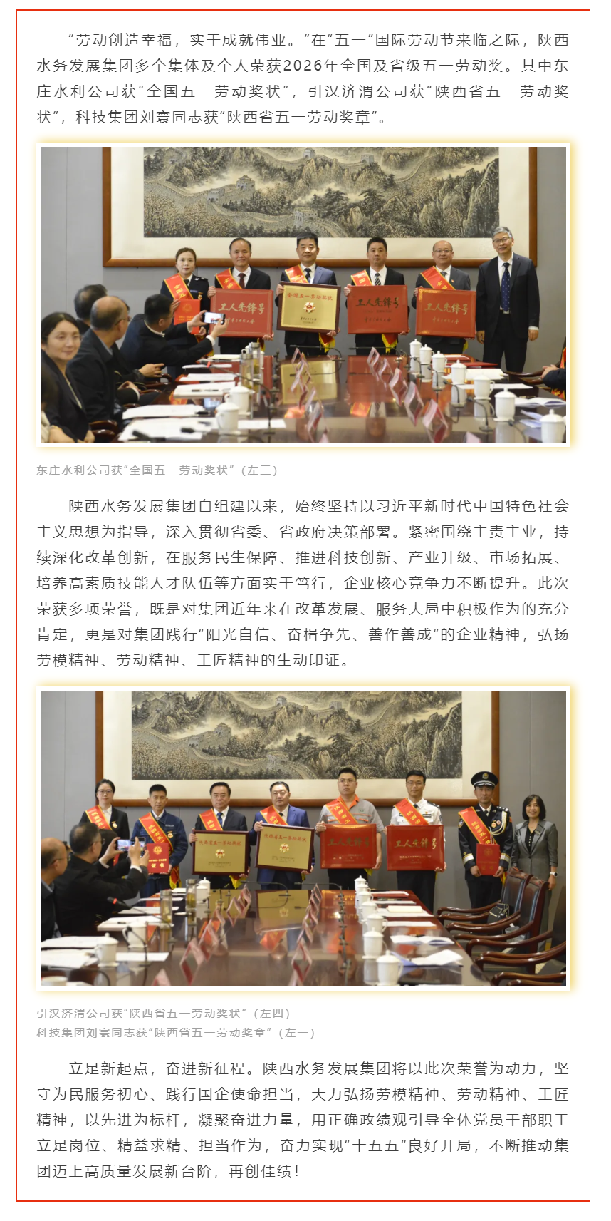 陕西水务发展集团多个集体及个人荣获2026年全国及省级五一劳动奖.png