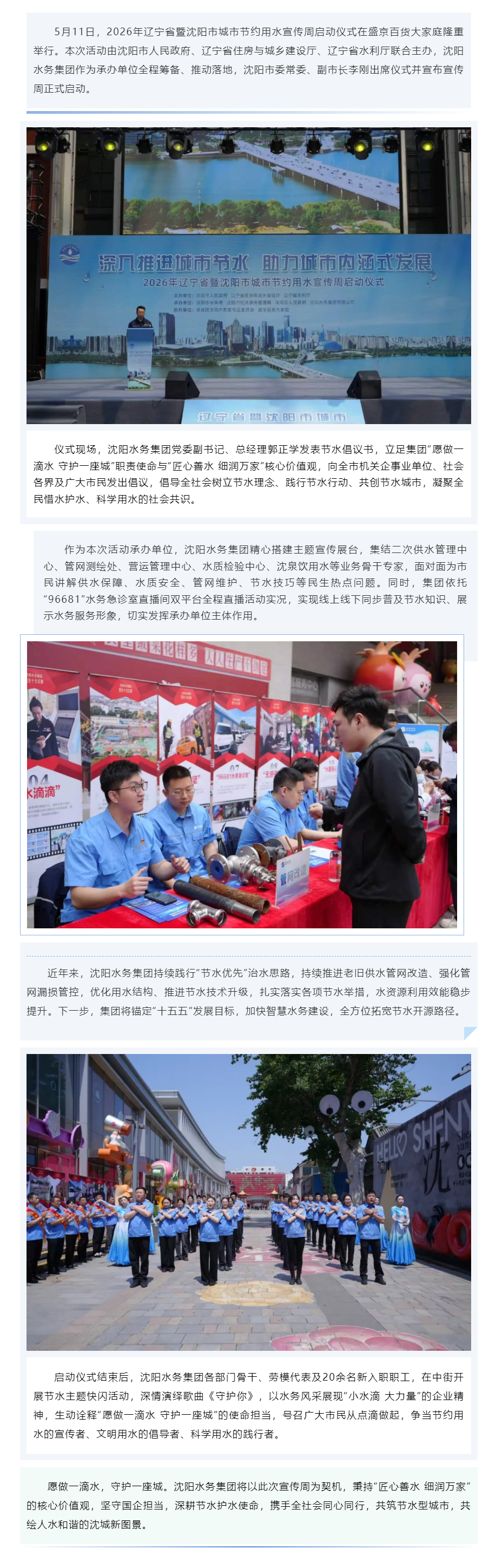 匠心善水护沈城 节水同行启新程——2026年辽宁省暨沈阳市城市节约用水宣传周正式启动.png 匠心善水护沈城 节水同行启新程——2026年辽宁省暨沈阳市城市节约用水宣传周正式启动.png
