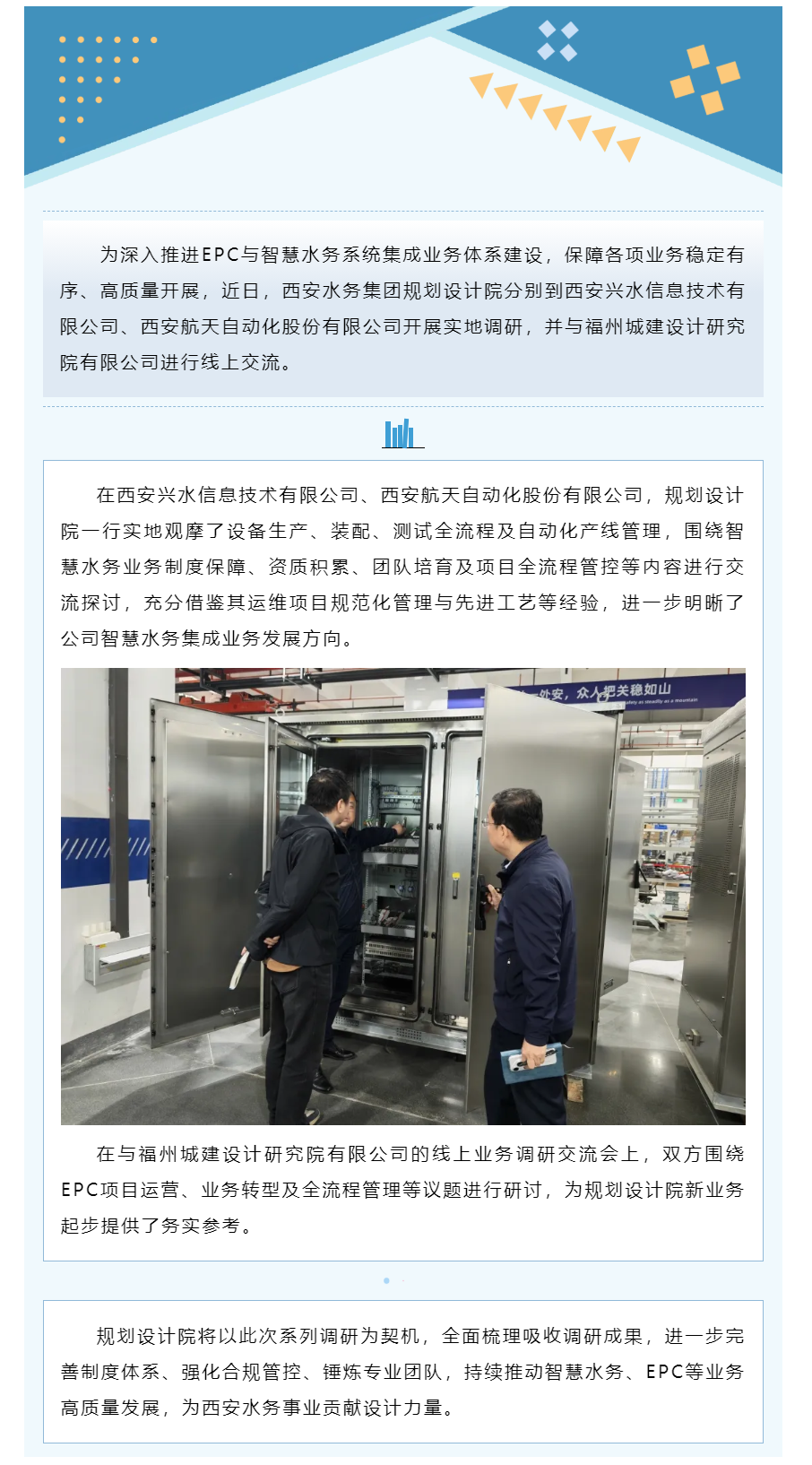 对标先进学经验 调研赋能启新程.png