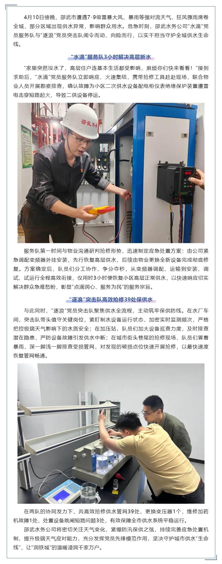 3小时复水、39处抢修--邵武水务“水滴”+“逐浪”两支党员队伍协同保障供水.png