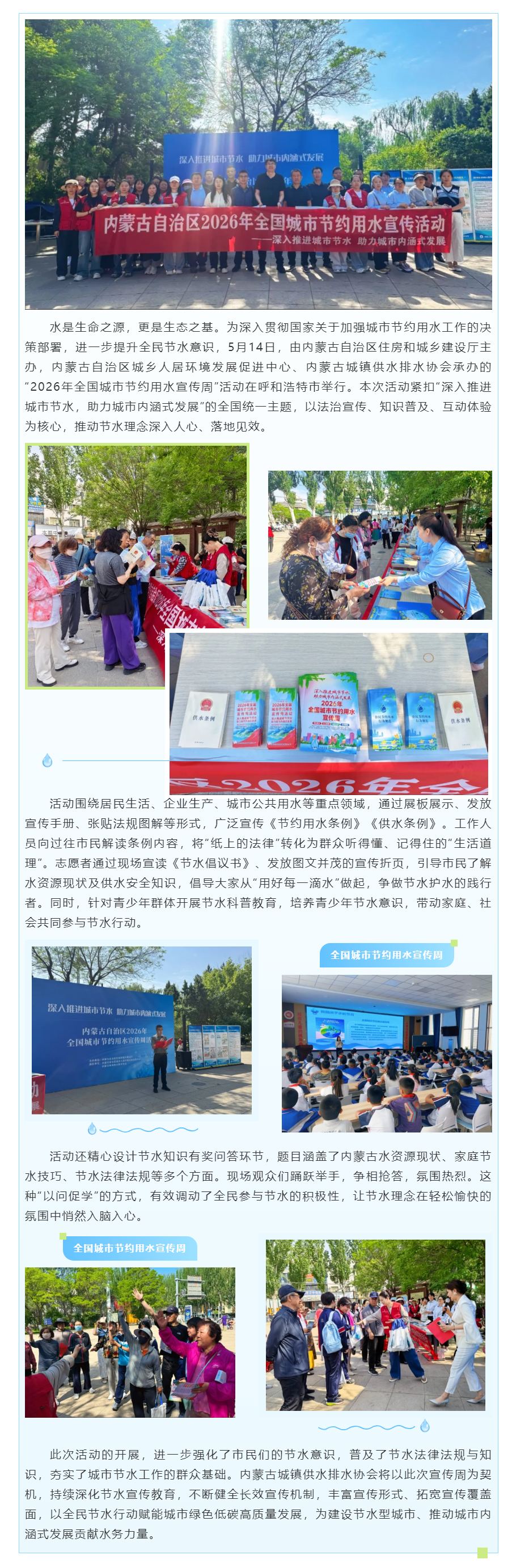 【协会要闻】深入推进城市节水 助力城市内涵式发展 —— 内蒙古城镇供水排水协会开展2026年全国城市.png
