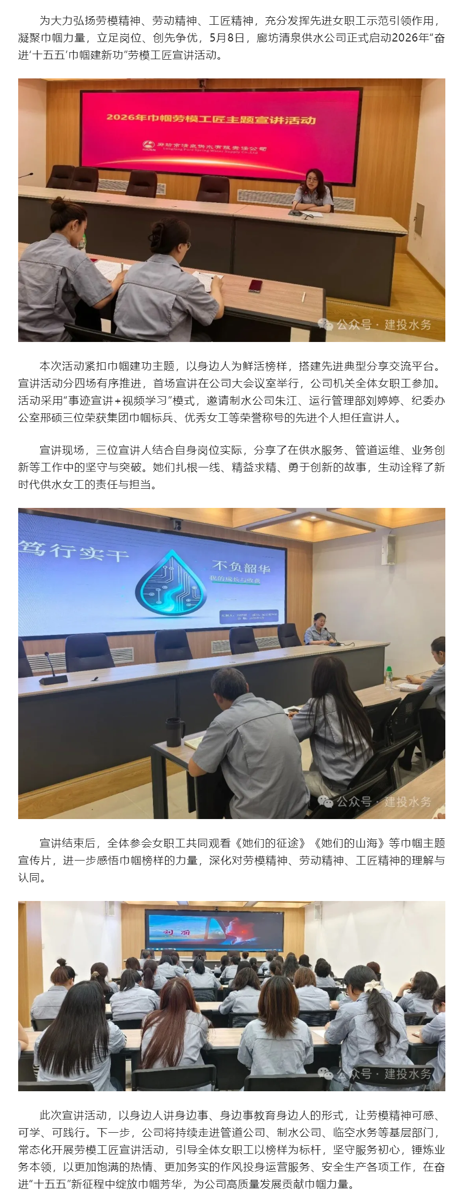 廊坊清泉供水公司开展“奋进‘十五五’ 巾帼建新功”劳模工匠宣讲活动.png