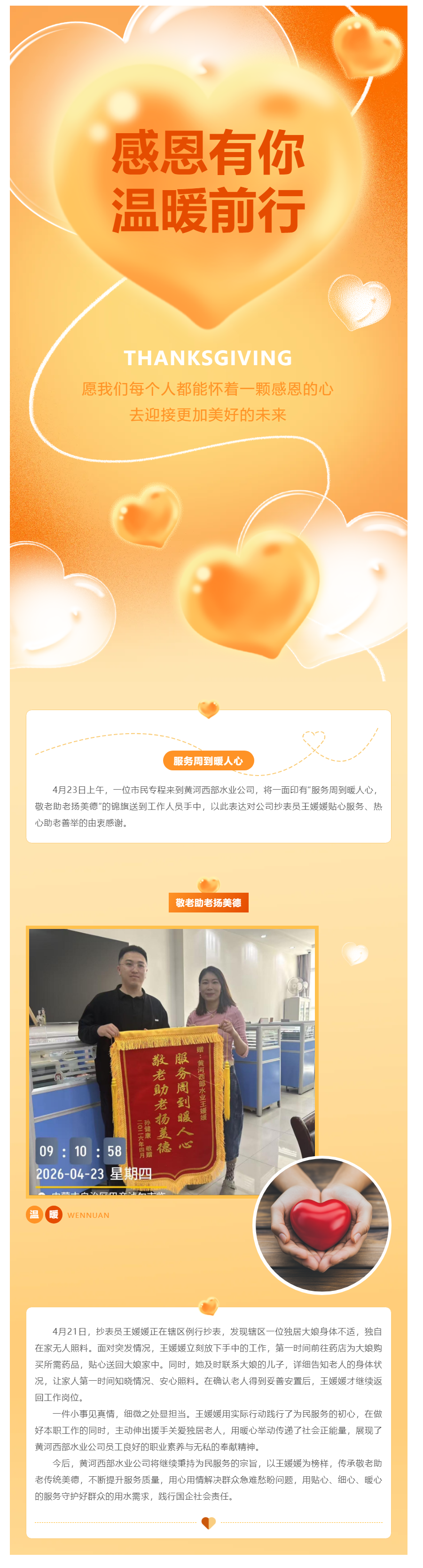 暖心服务显担当 敬老助老传美德 — —市民赠送锦旗致谢自来水抄表员.png