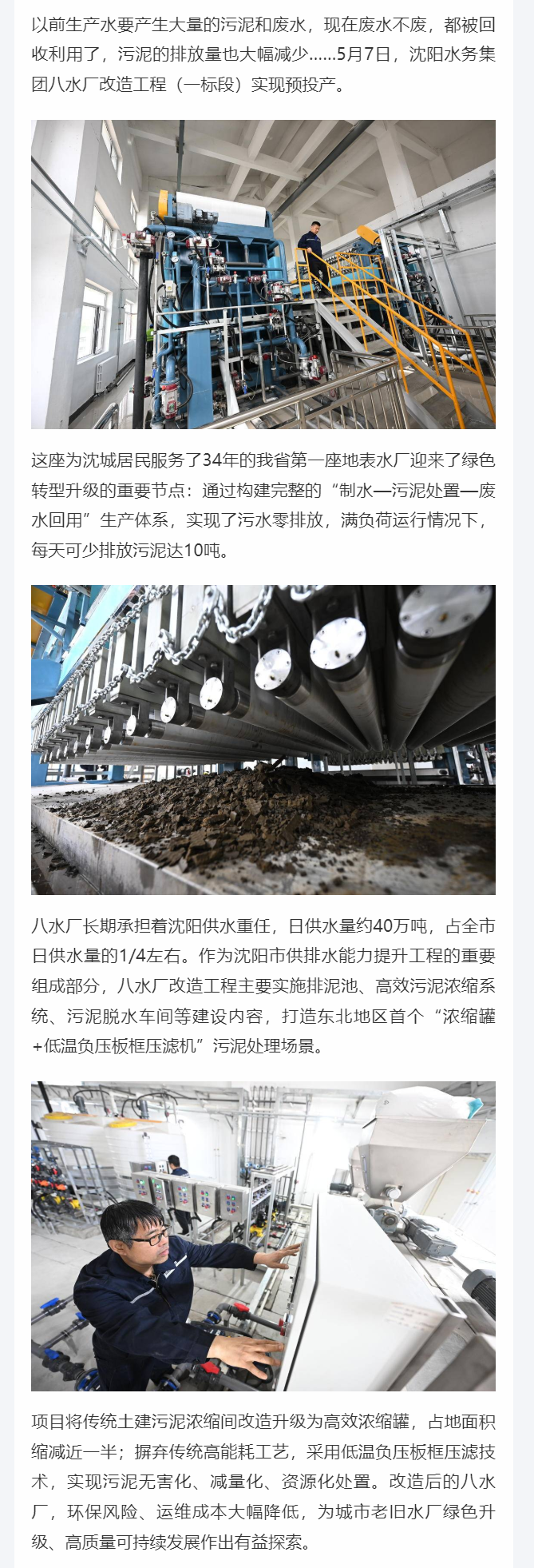 污水零排放，污泥巨减量！沈阳34岁老水厂绿色升级.png