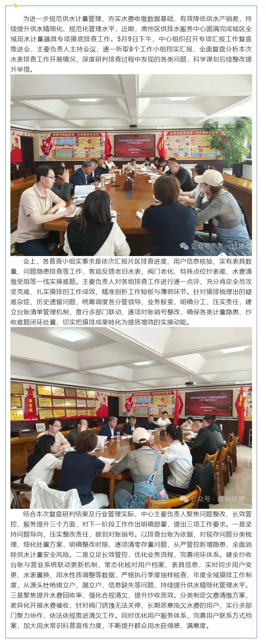 摸清用水抄收底数 精细管控提质增效——肃州区供排水服务中心召开用水计量器具专项排查复盘会.png