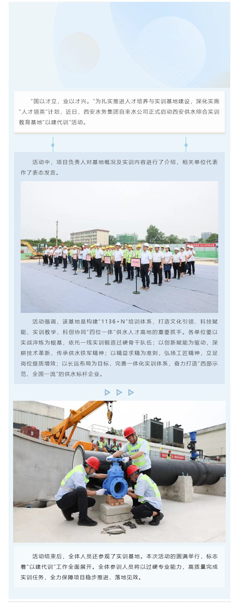 西安供水综合实训教育基地“以建代训”活动正式启动.png 西安供水综合实训教育基地“以建代训”活动正式启动.png