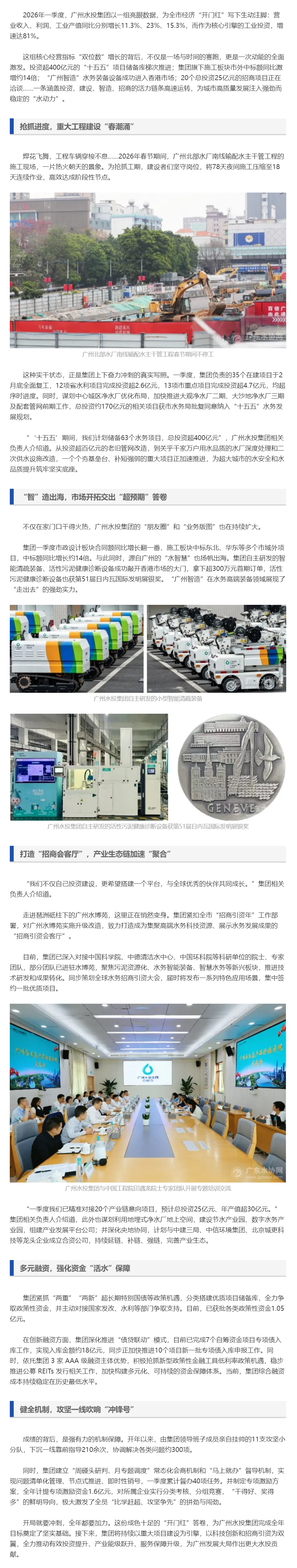 核心经营指标双位数增长 广州水投集团拼出一季度“开门红”.png