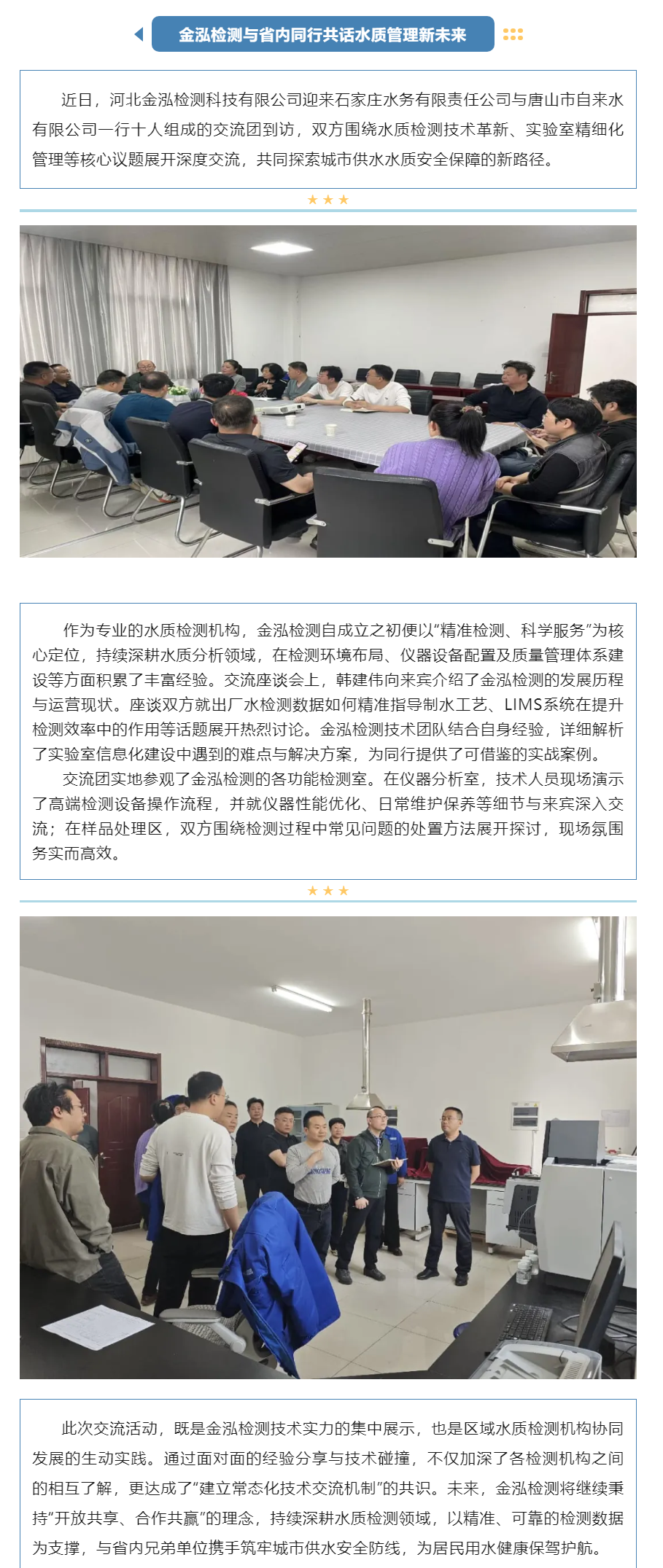 深化技术交流合作机制 以精准数据支撑城市供水安全.png