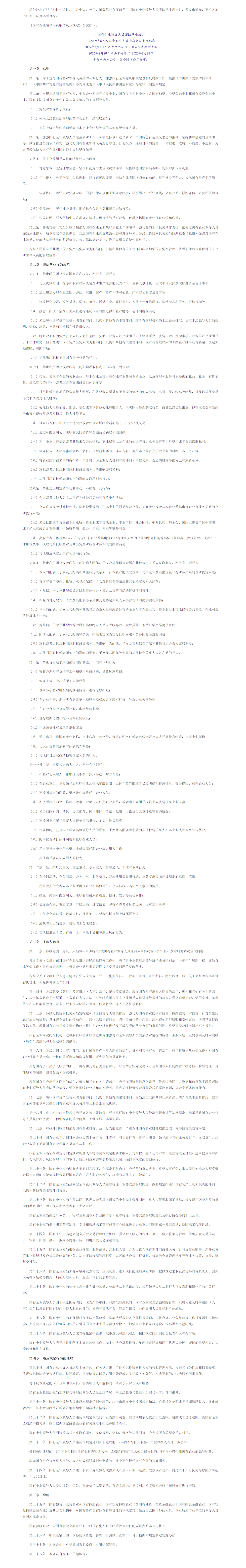 screencapture-gov-cn-zhengce-202603-content-7063468-htm-2026-05-11-11_21_04.png