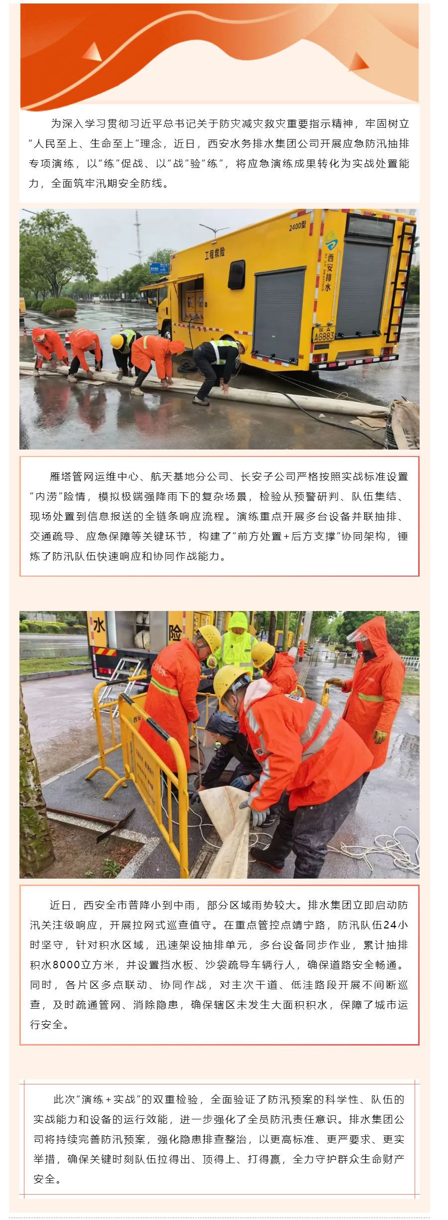 演练实战双检验 闻雨而动保畅通.png