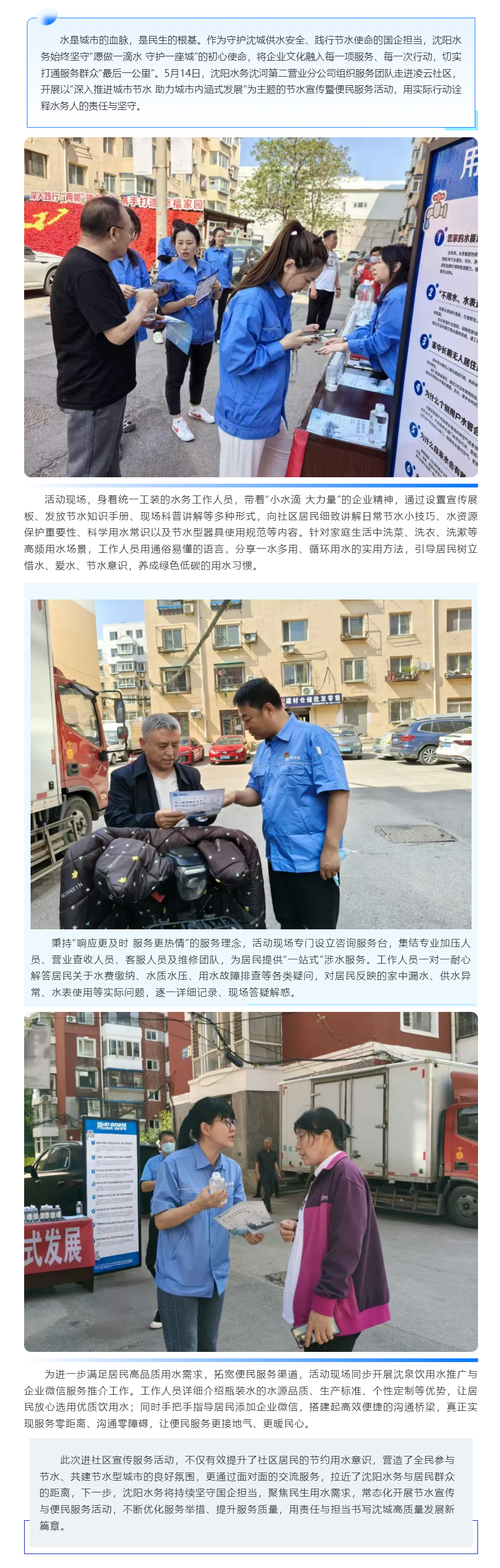 节水宣传进社区 贴心服务暖民心——沈河二分公司开展城市节约用水主题宣传活动.png 节水宣传进社区 贴心服务暖民心——沈河二分公司开展城市节约用水主题宣传活动.png