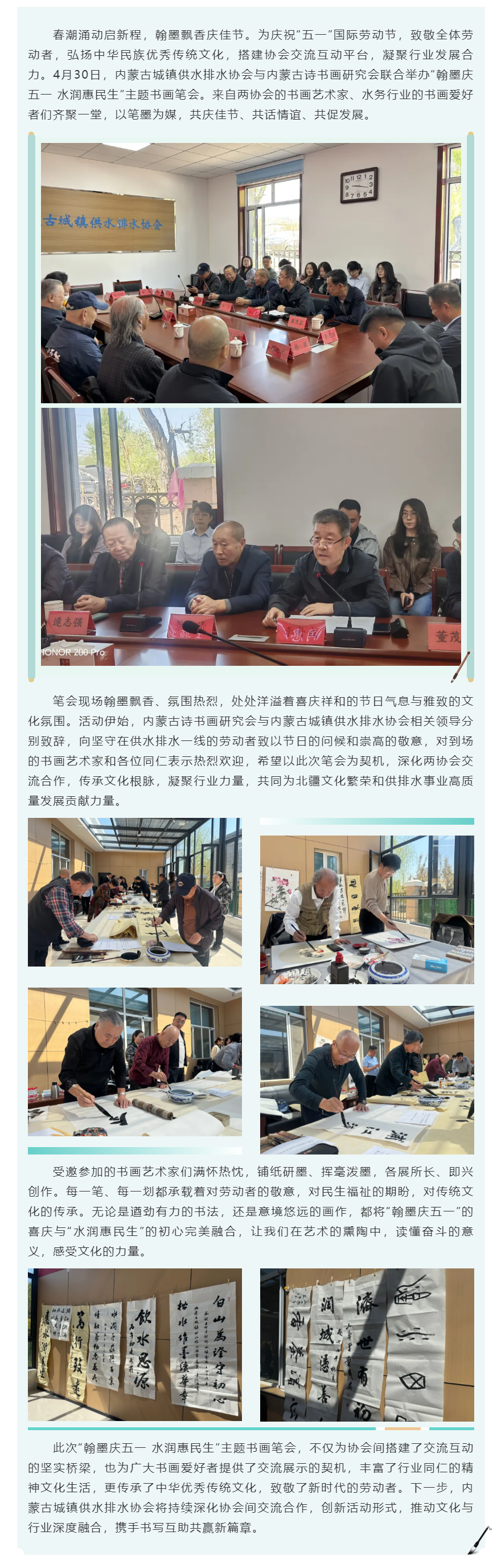 【协会要闻】翰墨庆五一 水润惠民生——内蒙古城镇供水排水协会与内蒙古诗书画研究会联合举办主题书画笔会.png