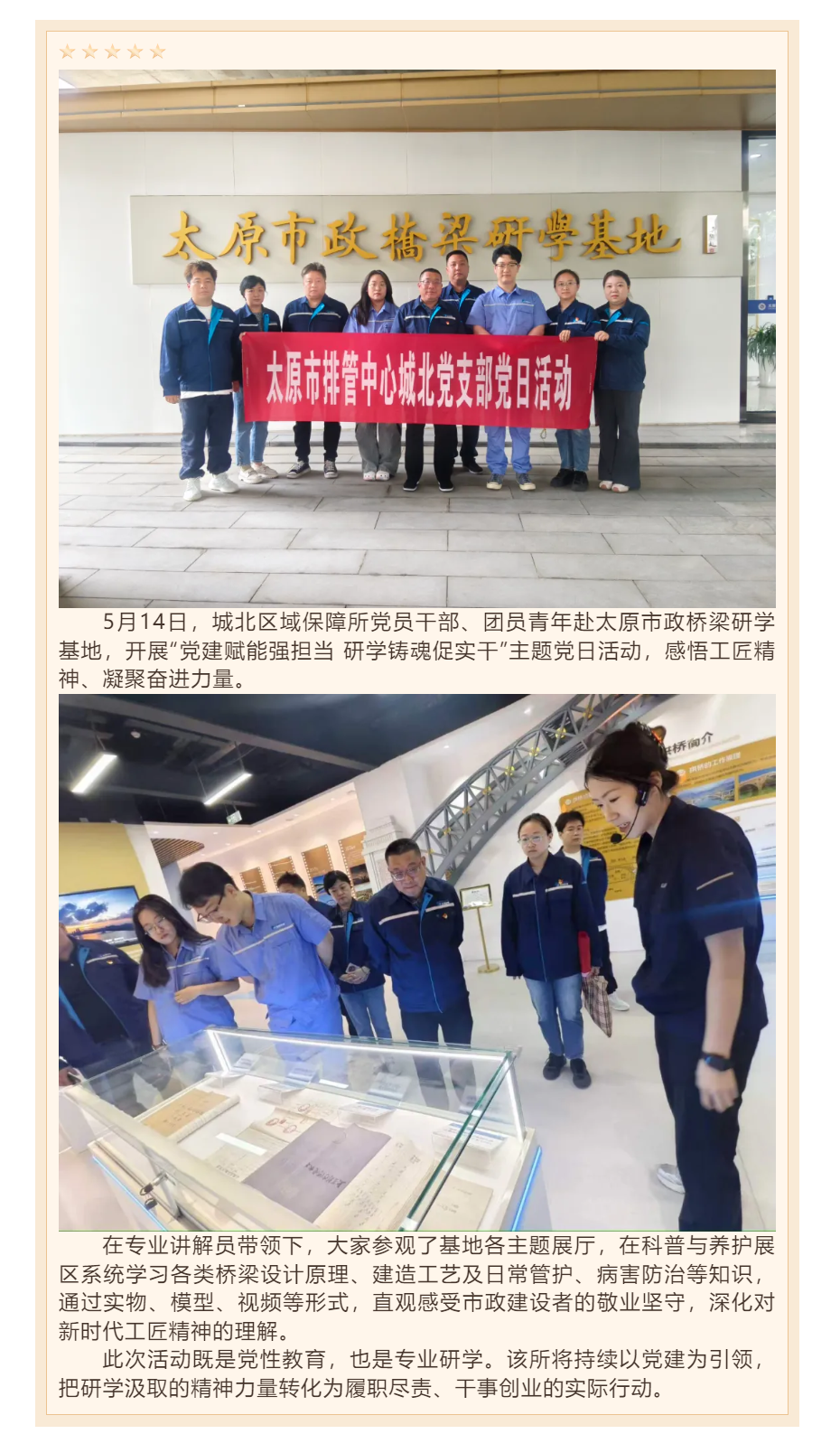 【党建引领】党建引领强根基 匠心筑桥践初心.png 【党建引领】党建引领强根基 匠心筑桥践初心.png