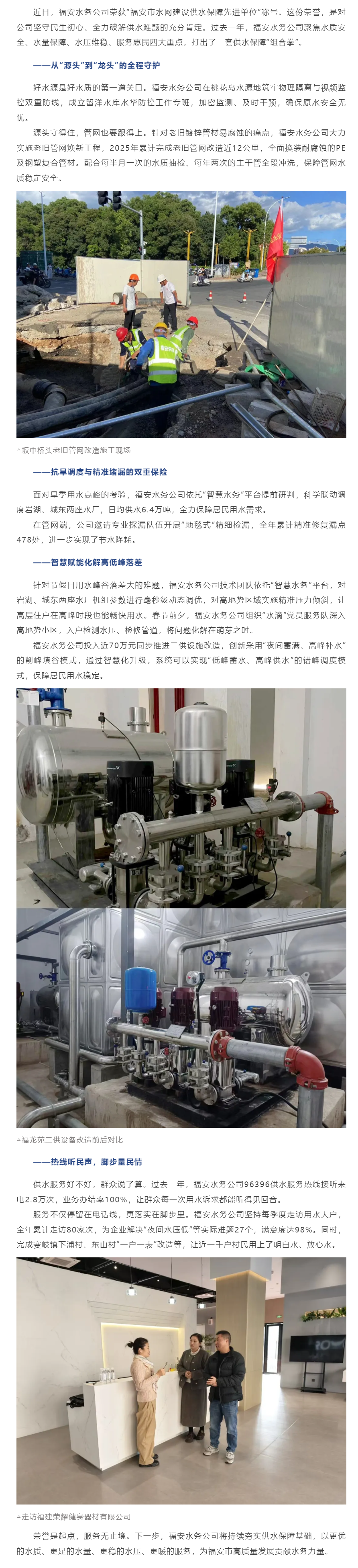 荣获先进！看福安水务如何打好供水保障组合拳.png