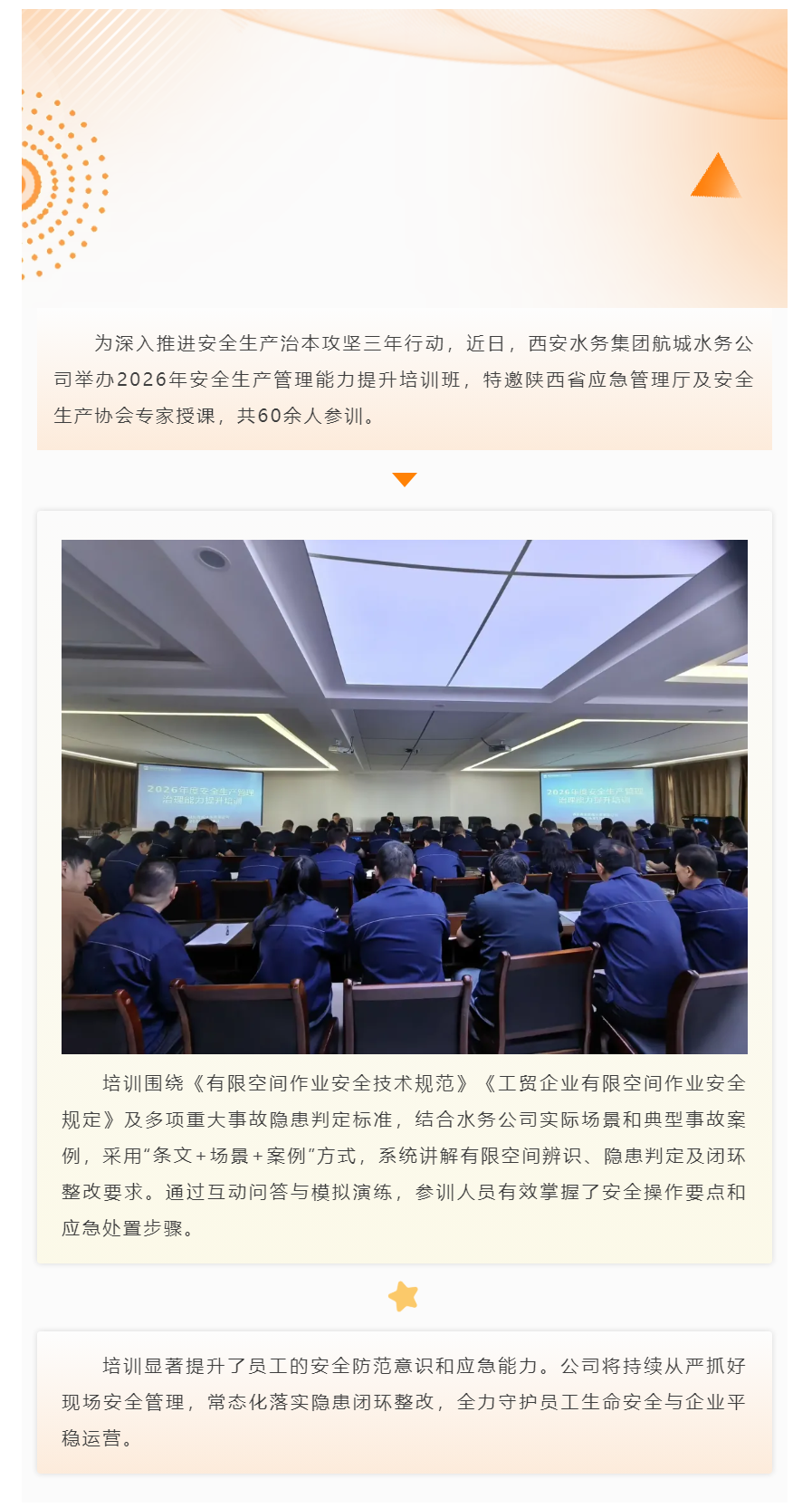 筑牢安全防线，守护生命底线.png