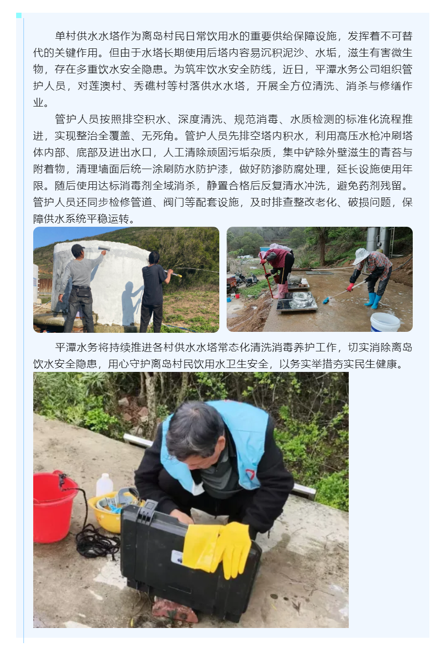 清池净源护民生 筑牢饮水安全屏.png