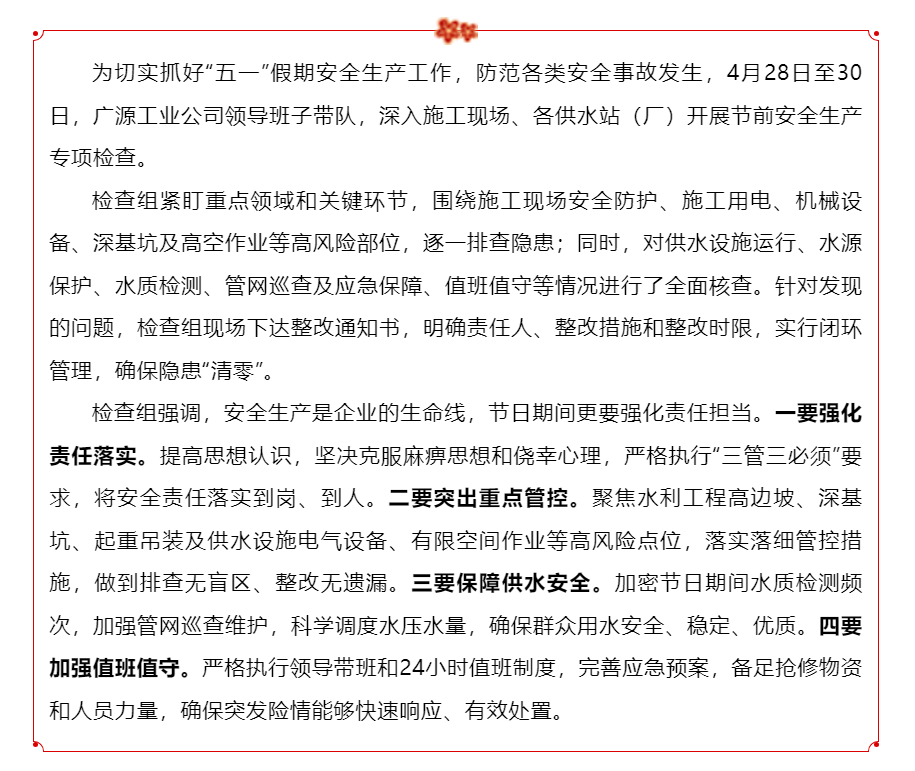 广源工业公司开展节前安全生产专项检查.png 广源工业公司开展节前安全生产专项检查.png