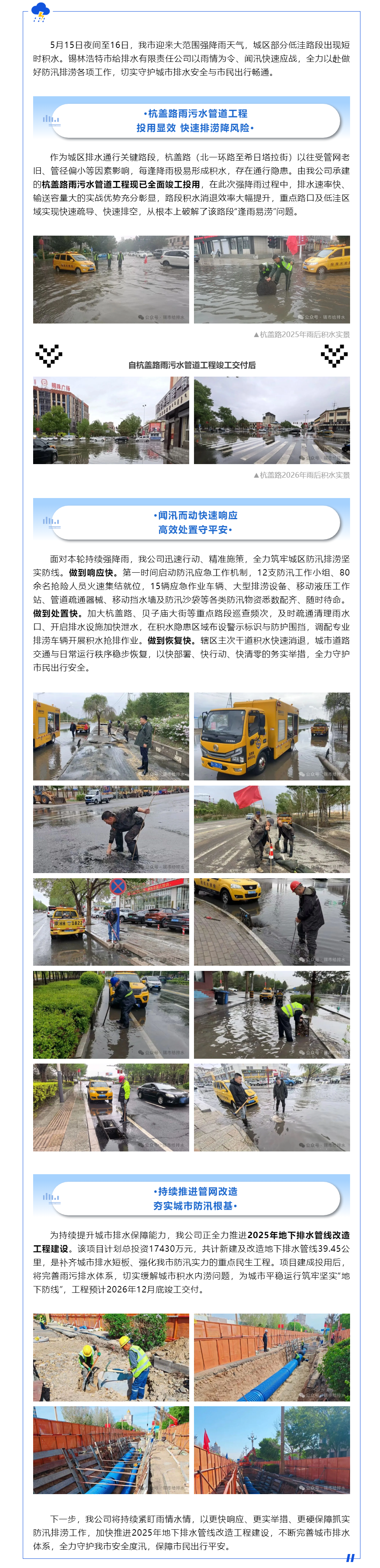 闻“汛”而动保畅通 管网升级显实效 _ 锡市给排水公司全力应对强降雨天气.png 闻“汛”而动保畅通 管网升级显实效 _ 锡市给排水公司全力应对强降雨天气.png