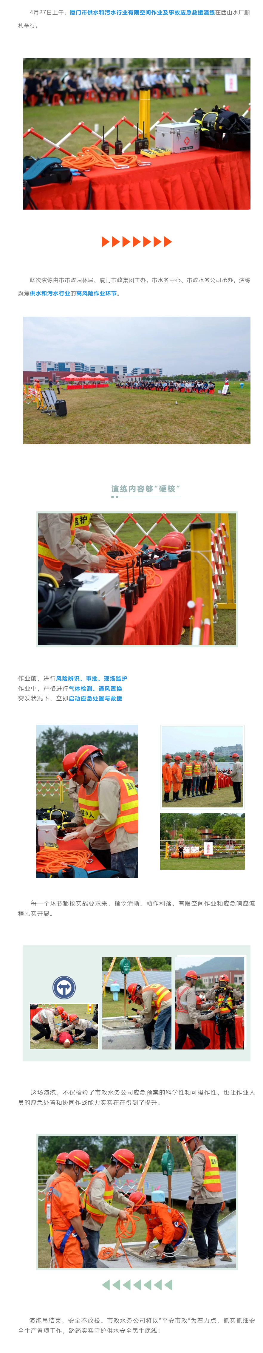 以练筑防，安全护航！这场演练“实战感”拉满.png