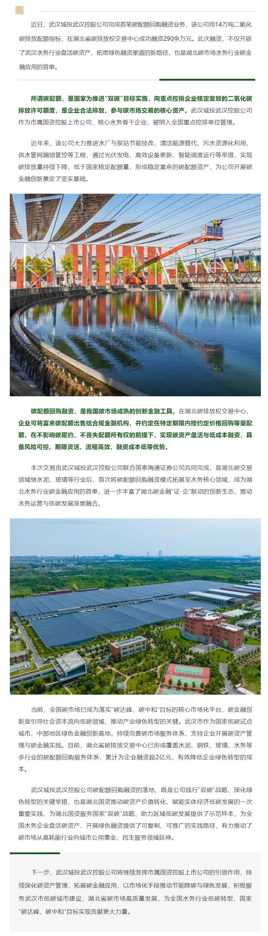 全省水务行业碳金融首单！14万吨碳指标融了290余万元.png