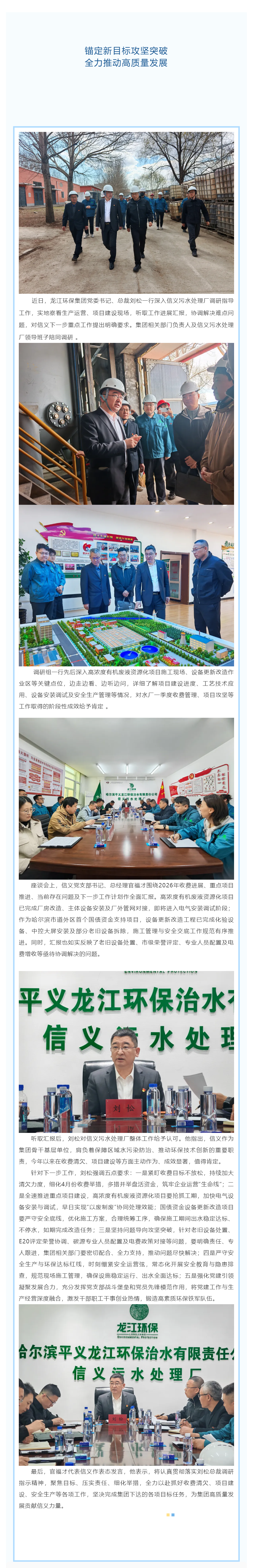 锚定新目标攻坚突破 全力推动高质量发展-集团党委书记、总裁刘松到信义调研工作.png