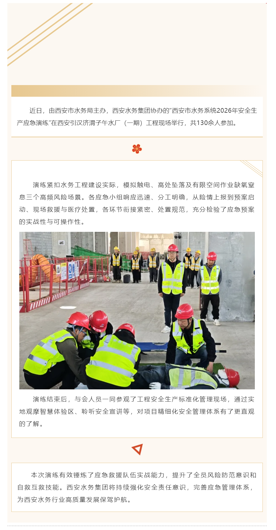 西安水务系统举办2026年安全生产应急演练.png