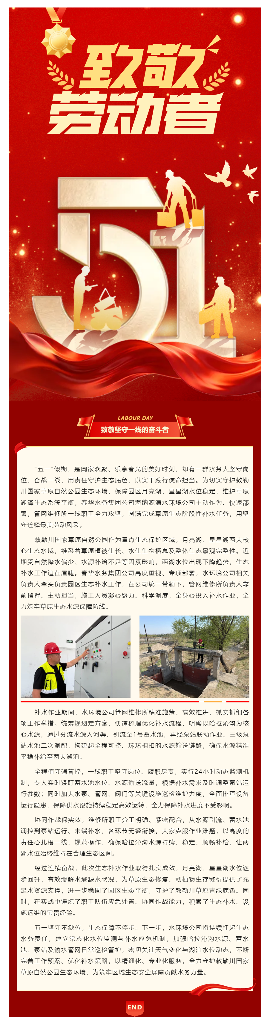 【五一我在岗】水环境公司坚守生态补水一线守护敕勒川草原盎然生机.png 【五一我在岗】水环境公司坚守生态补水一线守护敕勒川草原盎然生机.png
