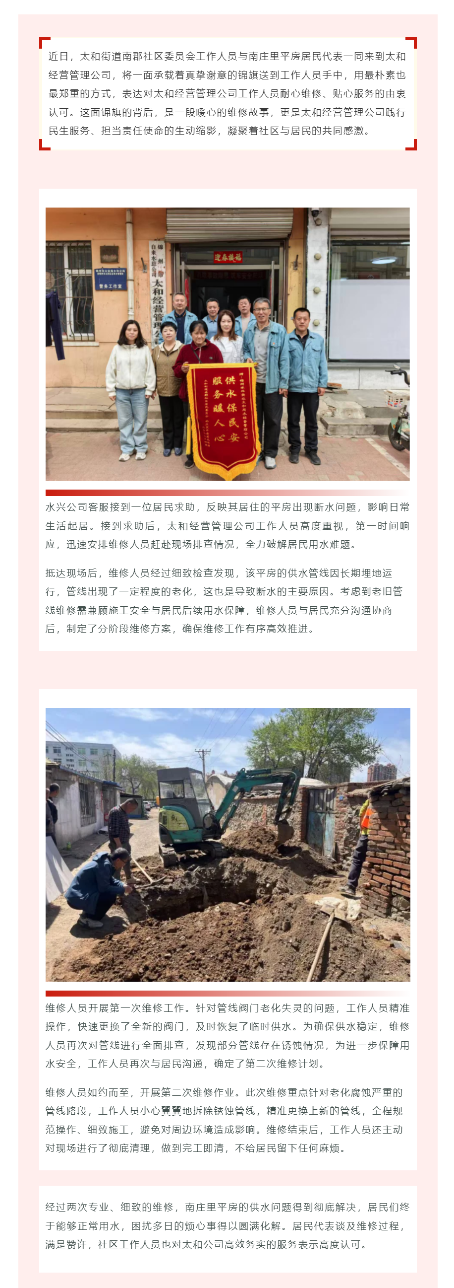 锦旗映初心 服务暖民心——太和经营管理公司高效维修老旧管线 解民忧获赞誉.png 锦旗映初心 服务暖民心——太和经营管理公司高效维修老旧管线 解民忧获赞誉.png
