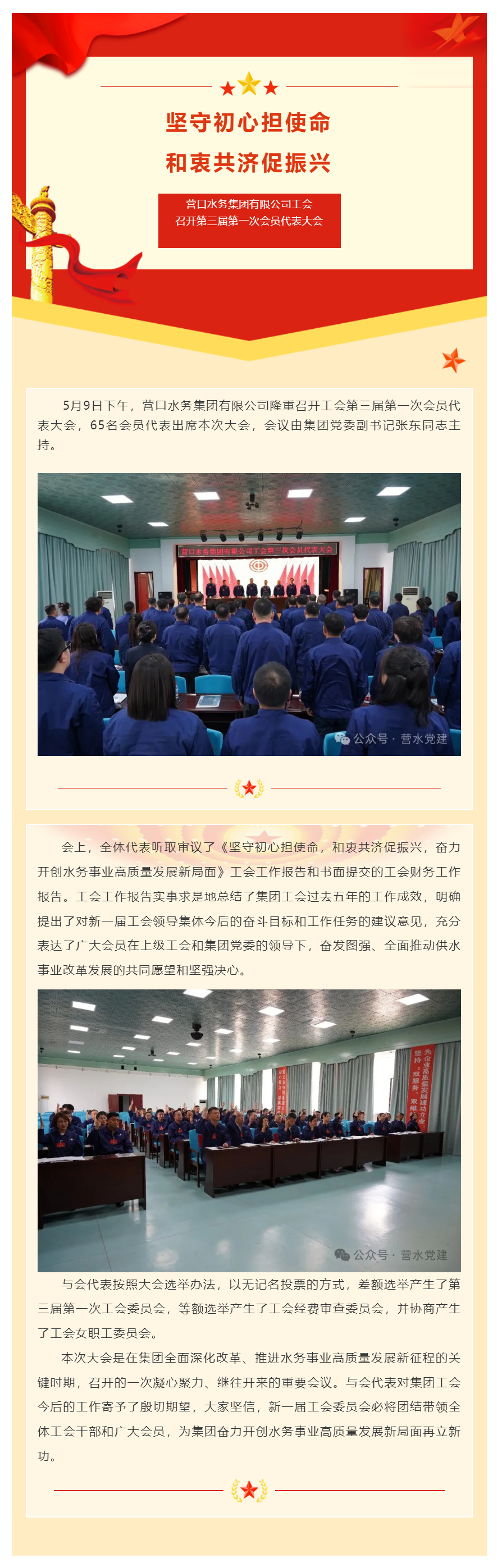 营口水务集团有限公司工会召开第三届第一次会员代表大会.png