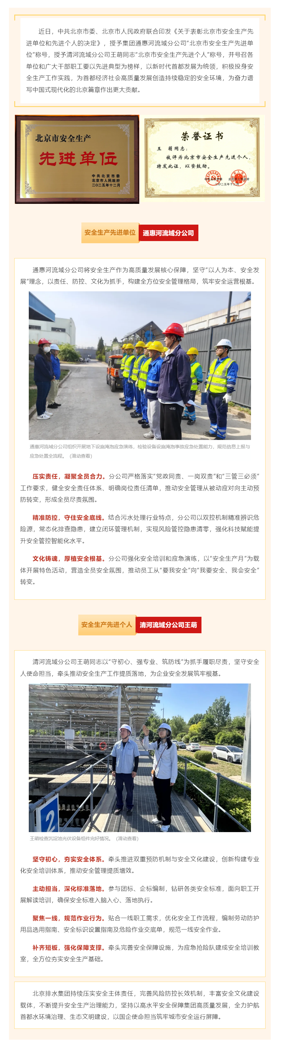 喜报｜集团通惠河流域分公司、清河流域分公司王萌分别荣获“北京市安全生产先进单位”“北京市安全生产先进.png