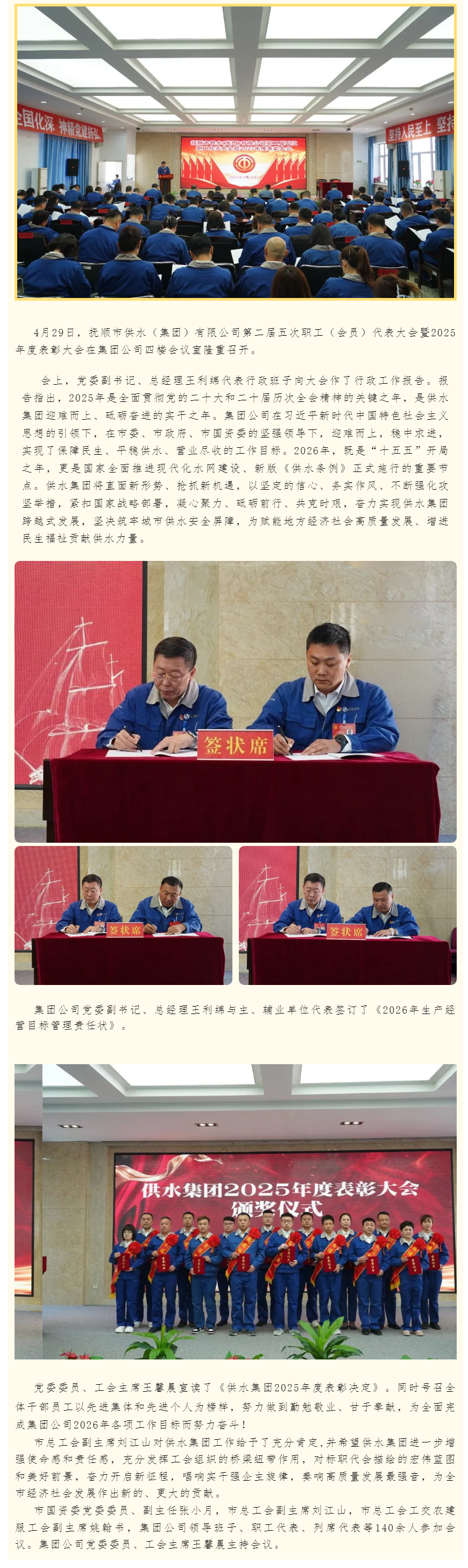 抚顺市供水（集团）有限公司第二届五次职工（会员）代表大会暨2025年度表彰大会顺利召开.png