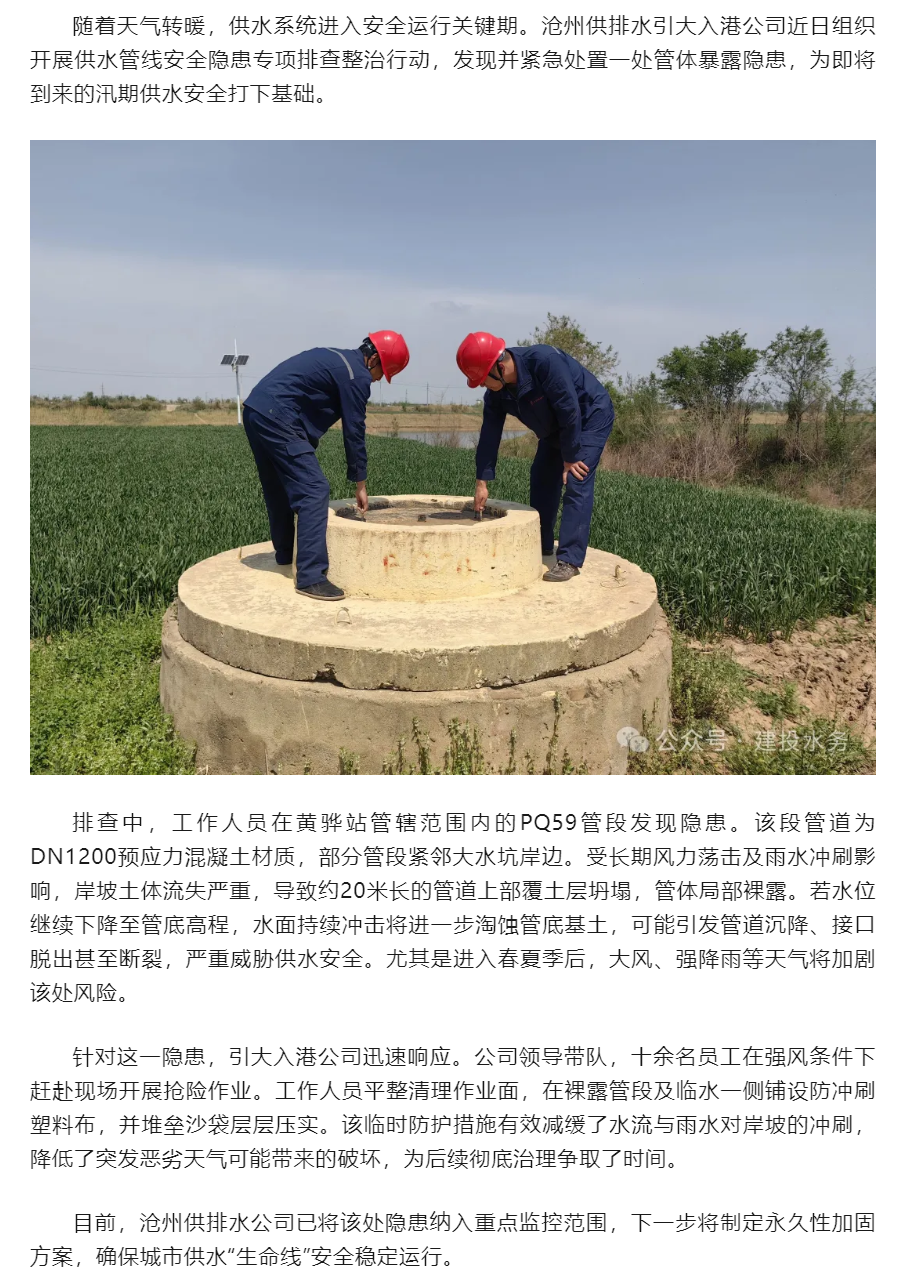 沧州供排水引大入港公司紧急处置供水管线隐患 筑牢汛前安全防线.png