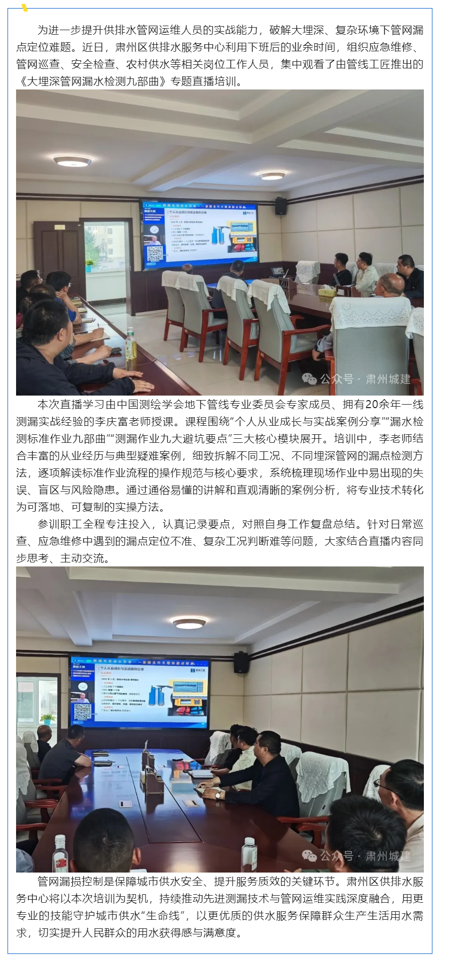 夜学充电强技能 精准探漏保供水——区供排水服务中心开展管网漏水检测专题学习.png 夜学充电强技能 精准探漏保供水——区供排水服务中心开展管网漏水检测专题学习.png