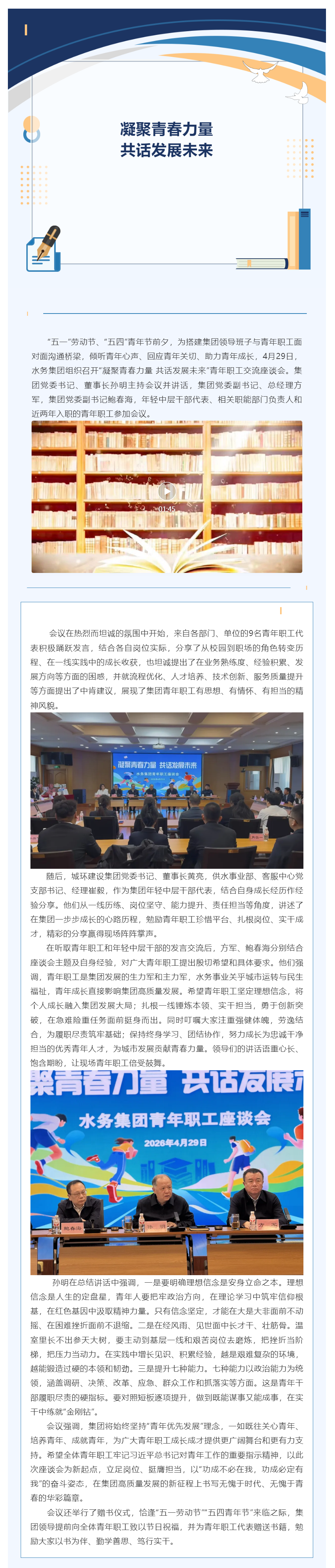 凝聚青春力量 共话发展未来_哈尔滨水务发展建设集团举办青年职工交流座谈会.png
