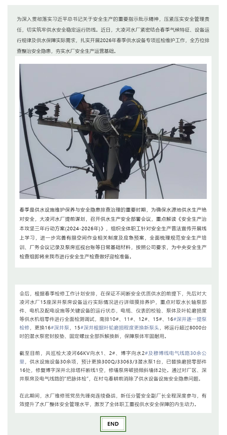 大凌河水厂春季巡检保障供水安全.png