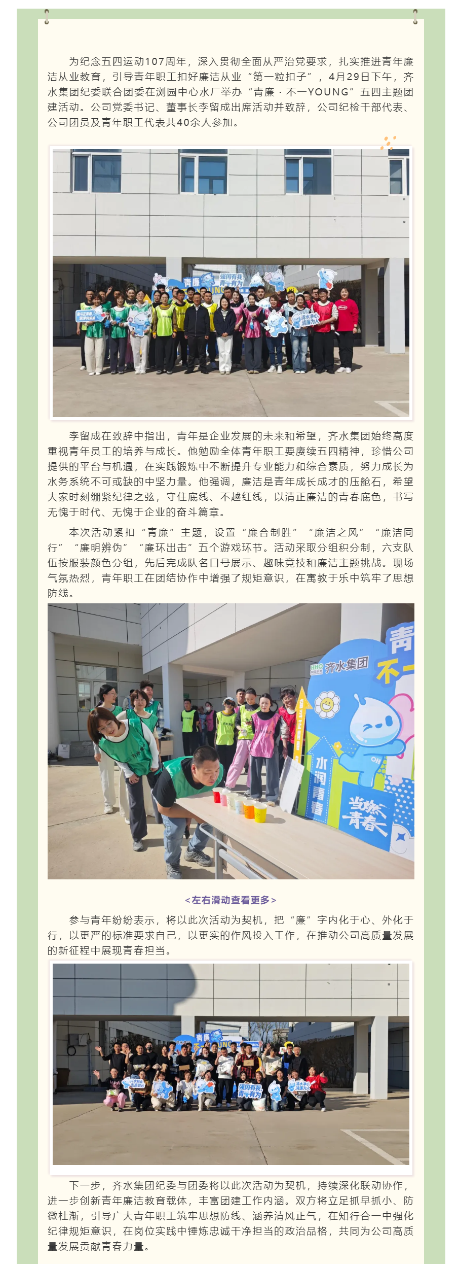 赓续五四薪火 擦亮“青廉”底色丨齐水集团纪委团委联合开展“青廉・不一YOUNG”主题团建活动.png