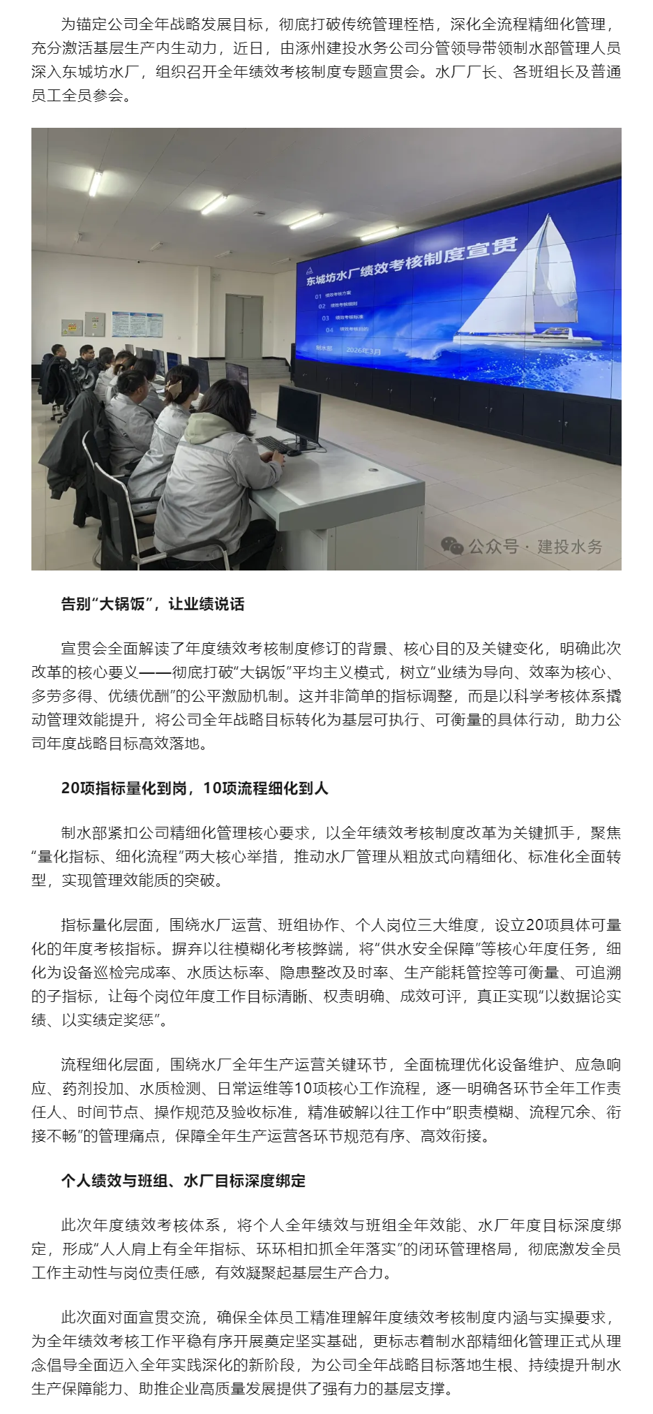考核到岗 责任到人——涿州建投水务公司制水部绩效改革落地东城坊水厂.png 考核到岗 责任到人——涿州建投水务公司制水部绩效改革落地东城坊水厂.png