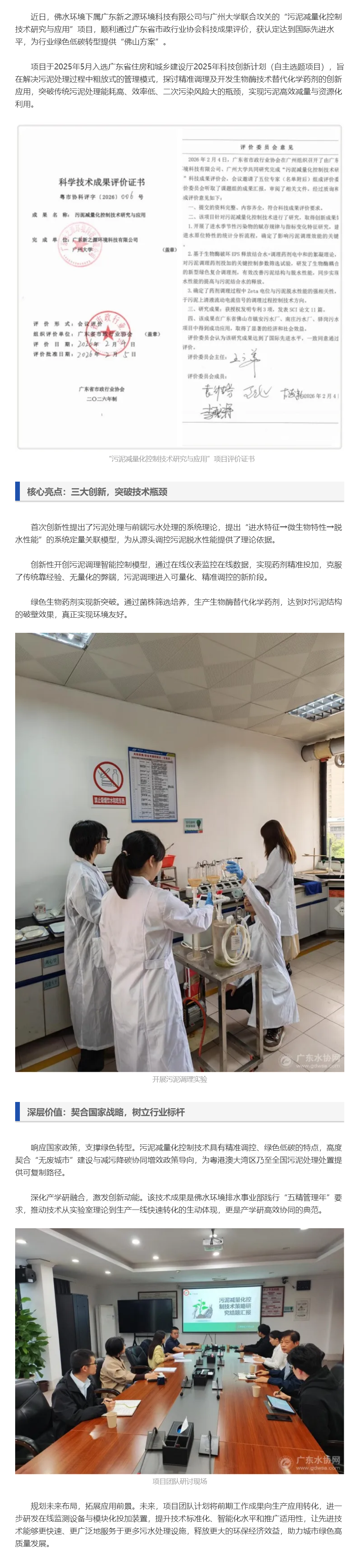 佛水环境污泥减量化控制技术获认定达到国际先进水平，助力“无废城市”建设.png
