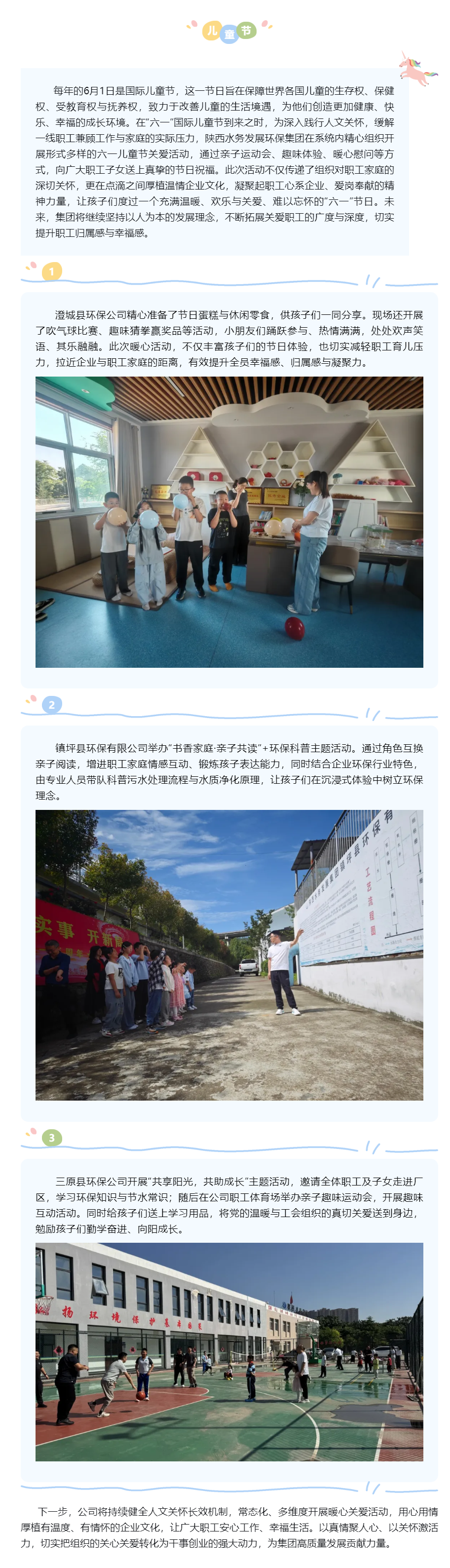 情暖六一 爱伴成长——陕西水务发展环保集团组织开展儿童节关爱活动.png 情暖六一 爱伴成长——陕西水务发展环保集团组织开展儿童节关爱活动.png