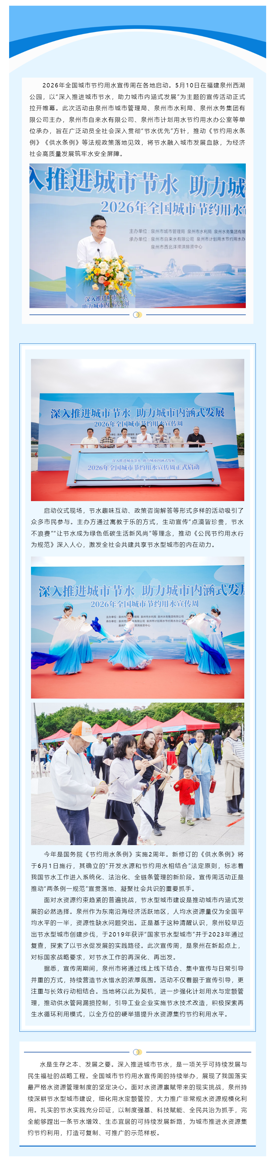 泉州启动城市节约用水宣传周 以节水新实践服务高质量发展大局.png